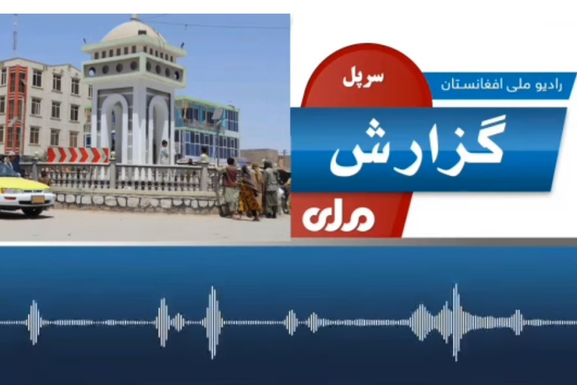 نشر تصاویر زنده‌جان در ولایت سرپل نیز ممنوع شد 